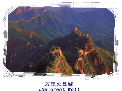 great wall1